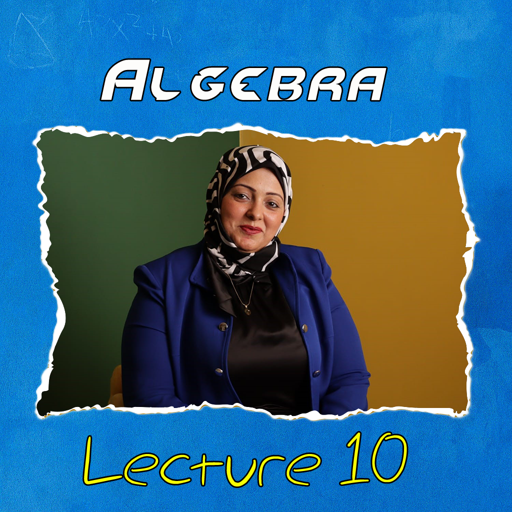 الدرس العاشر